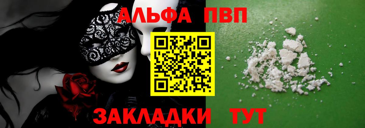 A-PVP СК  купить  цена  А ПВП СК КРИС  Вход с VPN  Батайск  A-PVP Crystall 