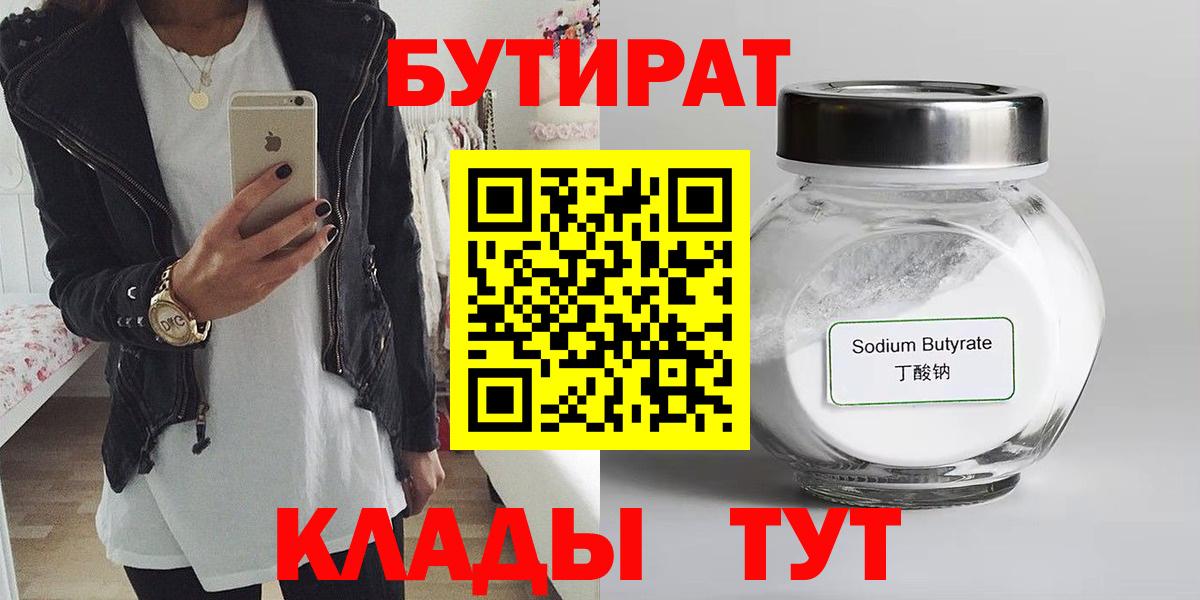 БУТИРАТ BDO 33% Батайск
