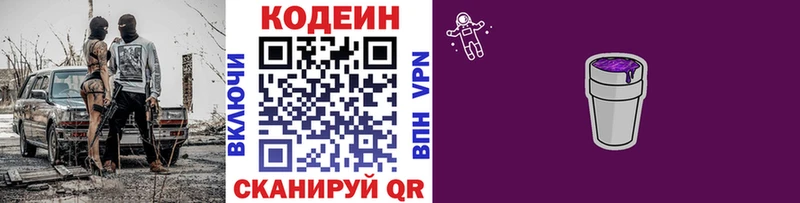 Кодеиновый сироп Lean Purple Drank  сколько стоит  KRAKEN зеркало  Батайск 
