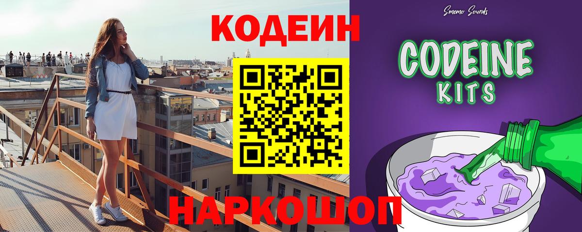 Батайск  Кодеин напиток Lean (лин)  Вход с VPN  Кодеин Purple Drank 