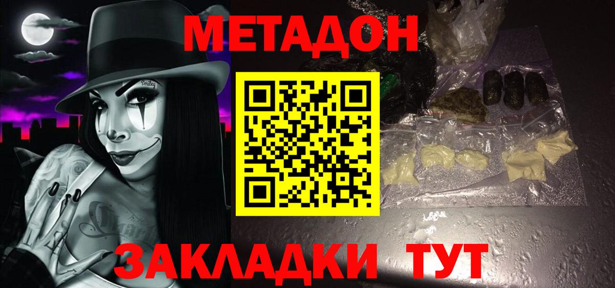 Метадон белоснежный Батайск