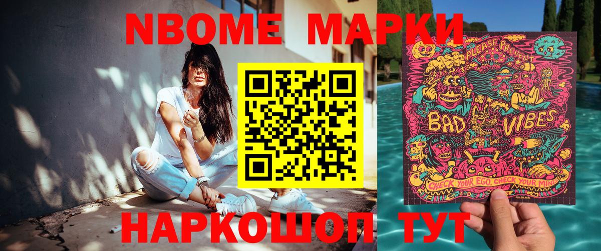 Марки NBOMe 1500мкг Батайск